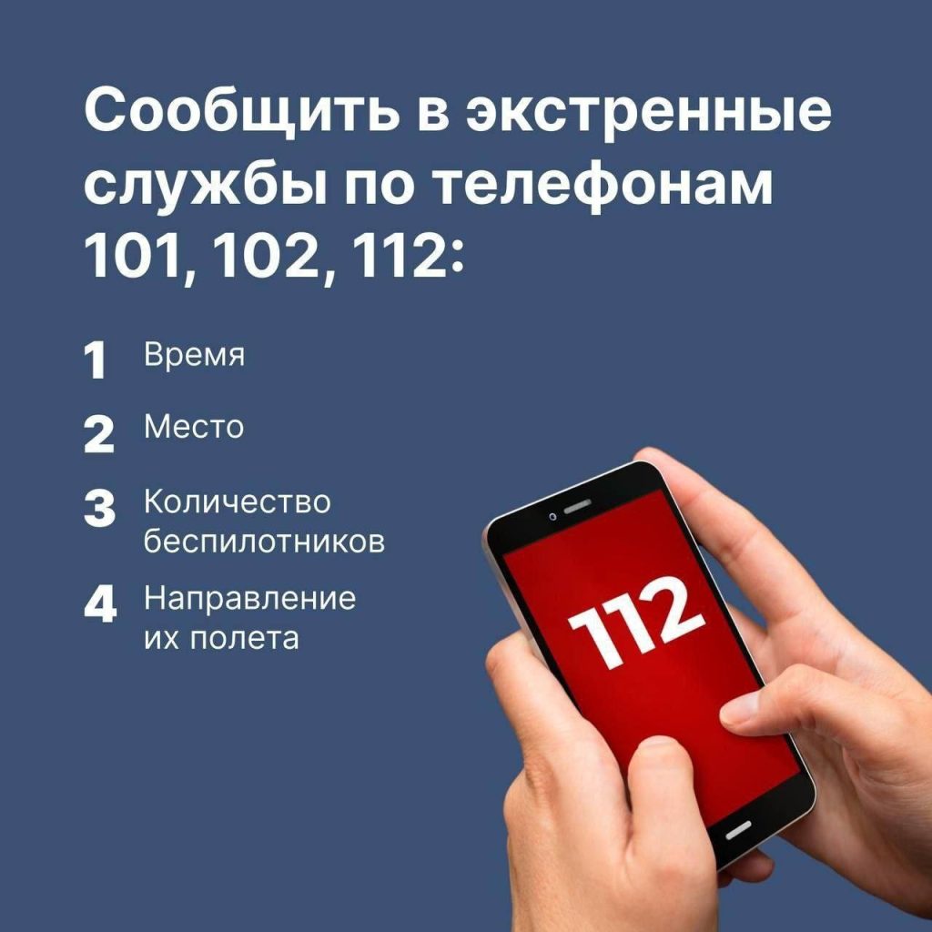 Что делать, если заметили в небе или на земле беспилотный летательный  аппарат (БПЛА). » Николаевский сельсовет муниципального района Туймазинский  район Республики Башкортостан